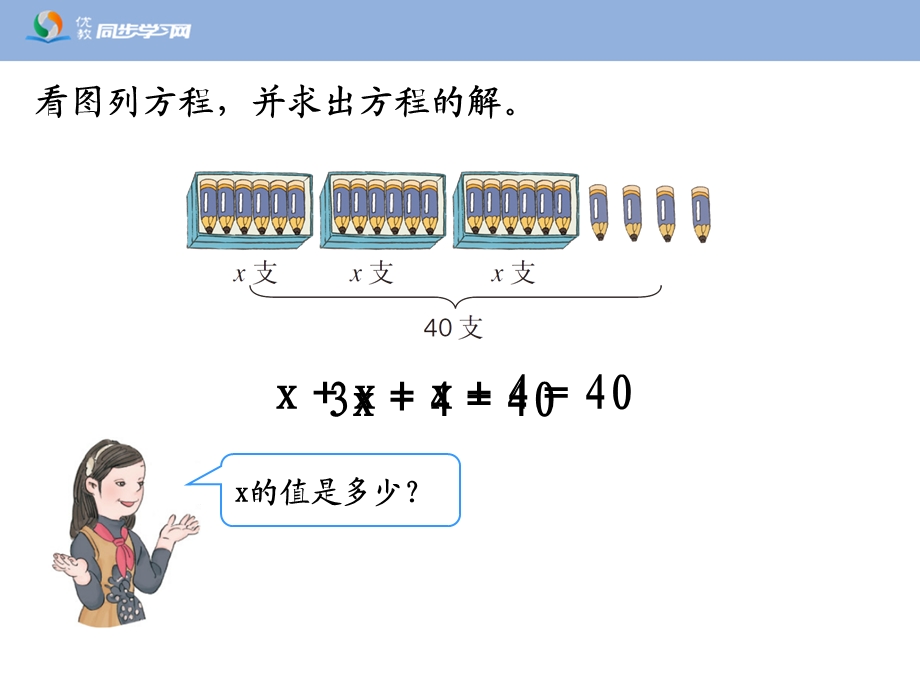 解方程(例4、例5)课件.ppt_第3页