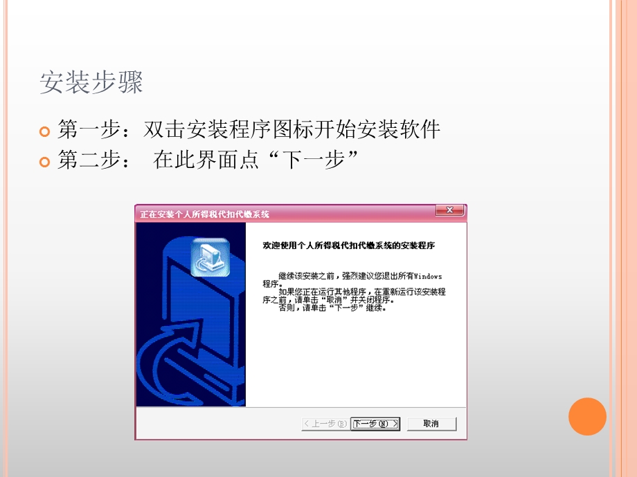 个人所得税代扣代缴系统V1.2安装及初始化步骤.ppt_第2页