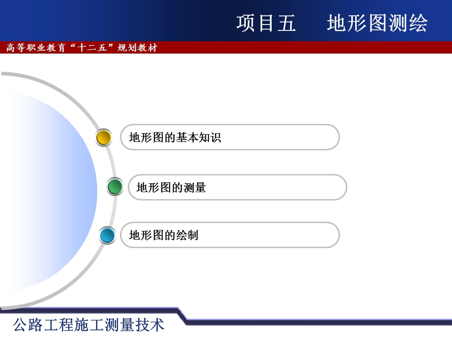 项目5、地形图测绘.ppt_第2页