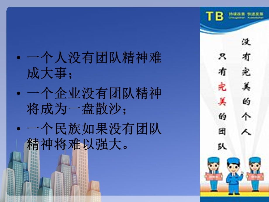 打造双高赢在团队.ppt_第3页