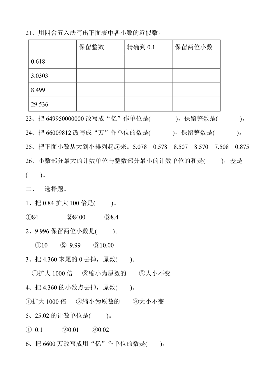 四年级数学下册总复习练习题.doc_第3页