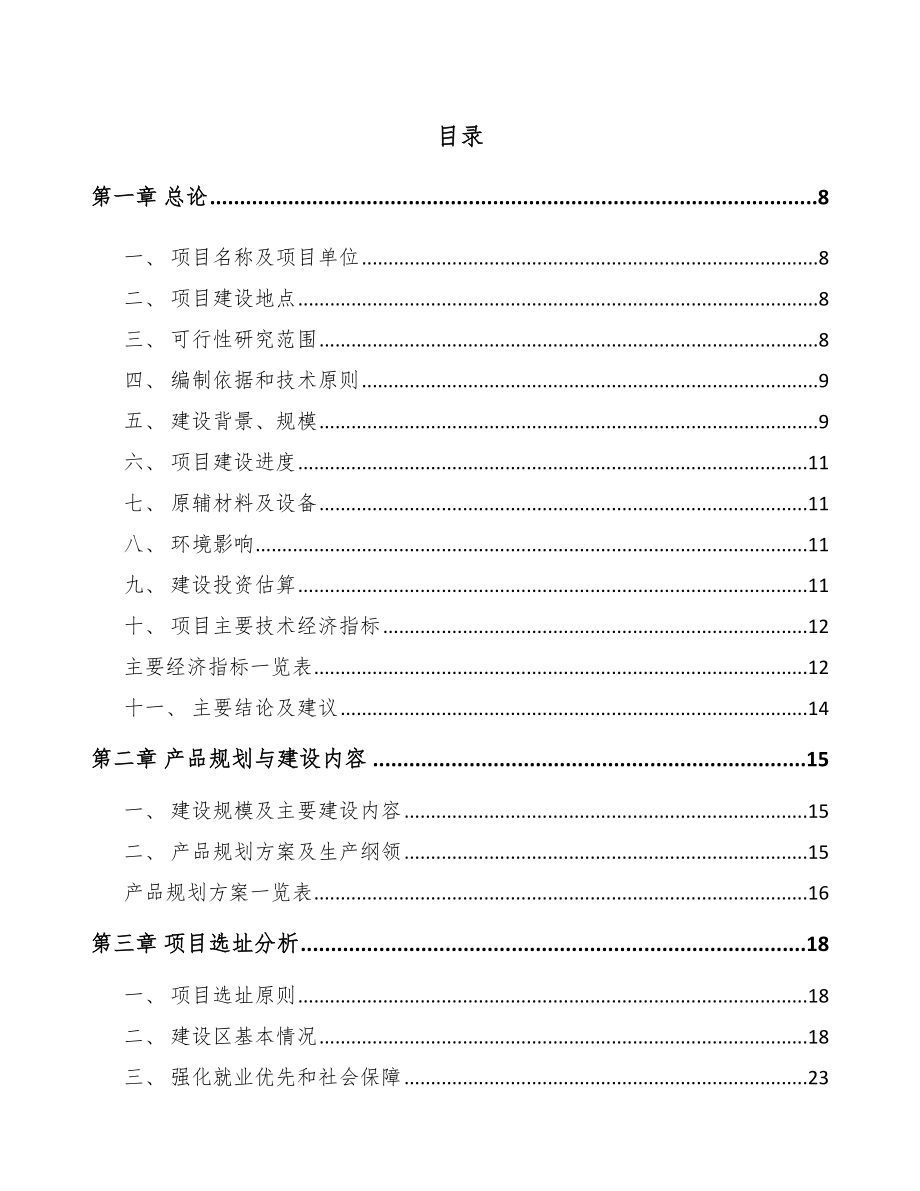 四川年产xxx套5G+智慧电力设备项目计划书.docx_第1页