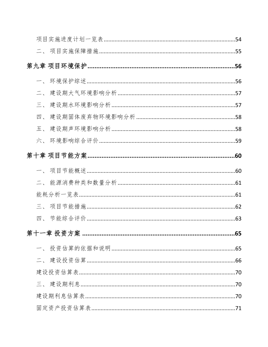 四川年产xxx套5G+智慧电力设备项目计划书.docx_第3页