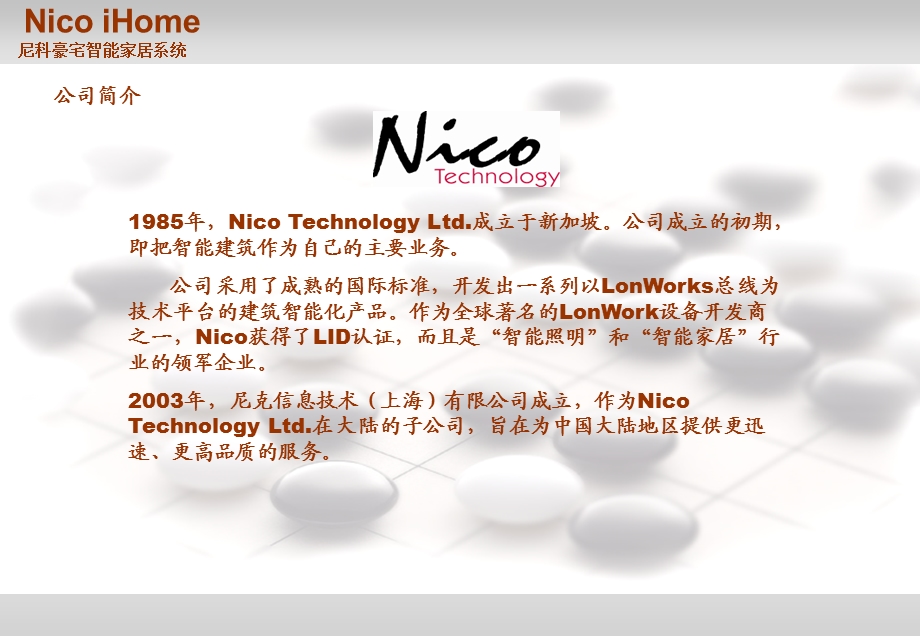 顶级豪宅智能化解决PPT方案演示NICO尼科.ppt_第2页