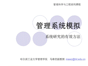 管理系统模拟.ppt