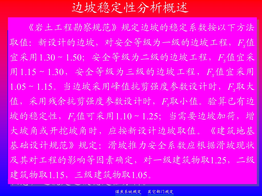 边坡稳定性计算方法.ppt_第2页