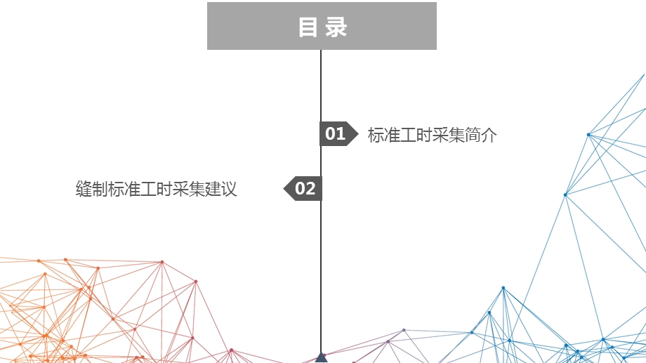 装企业标准工时数据库建立.ppt_第2页