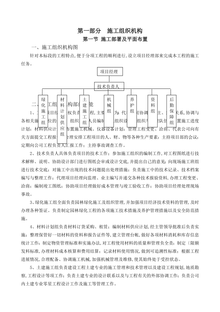 园林绿化工程施工设计方案和对策.doc_第1页