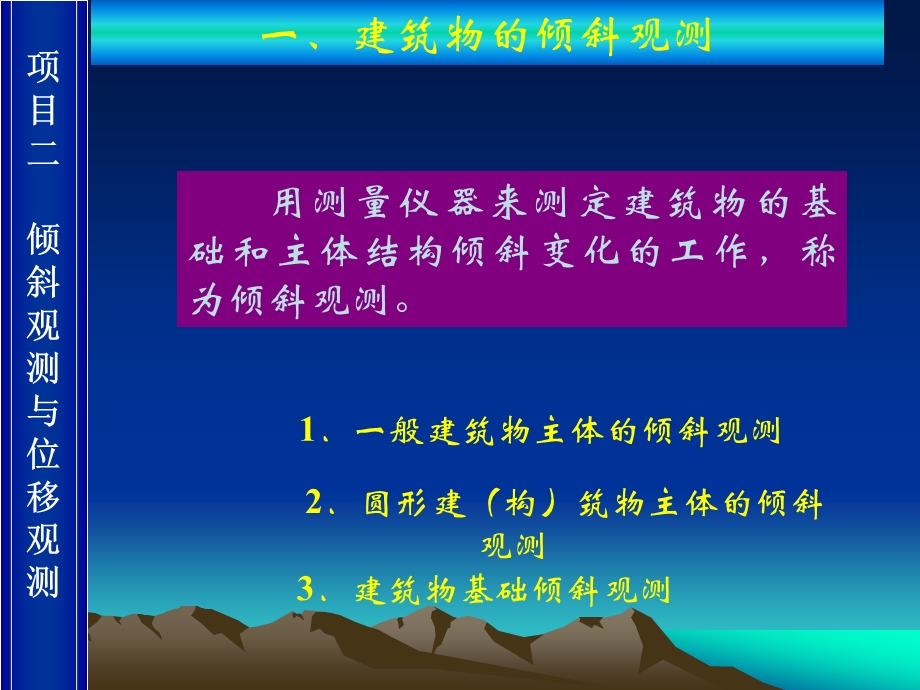 单元五建筑物的变形观测.ppt_第2页