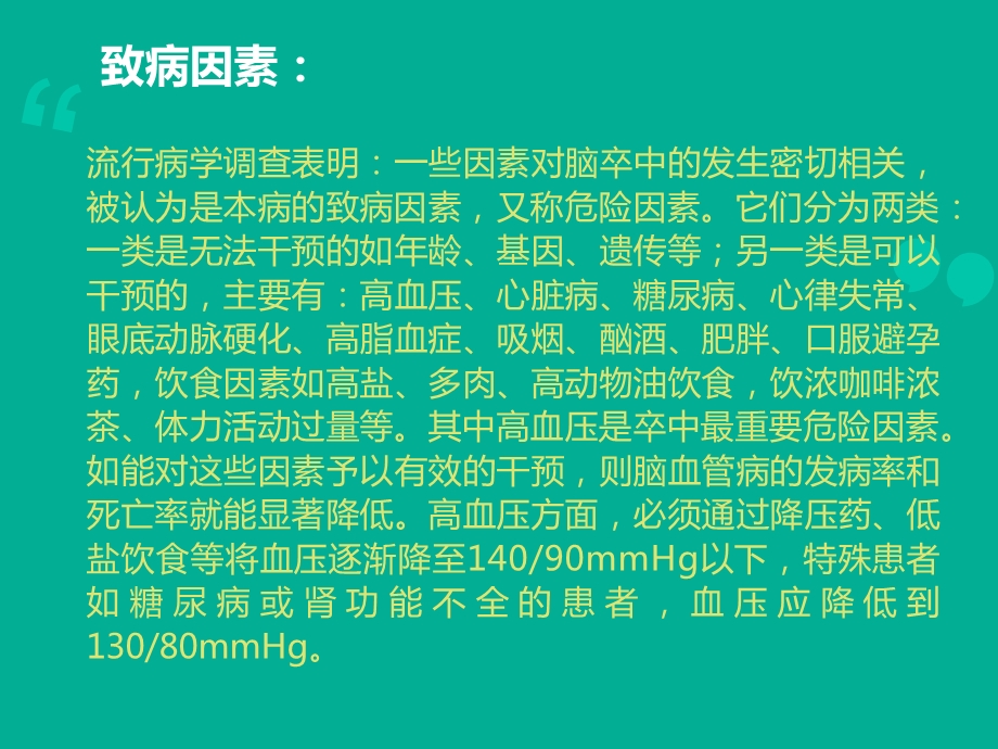 针灸在康复的应用.ppt_第3页