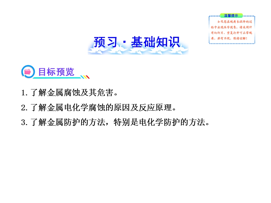 金属的电化学腐蚀与防护.ppt_第1页