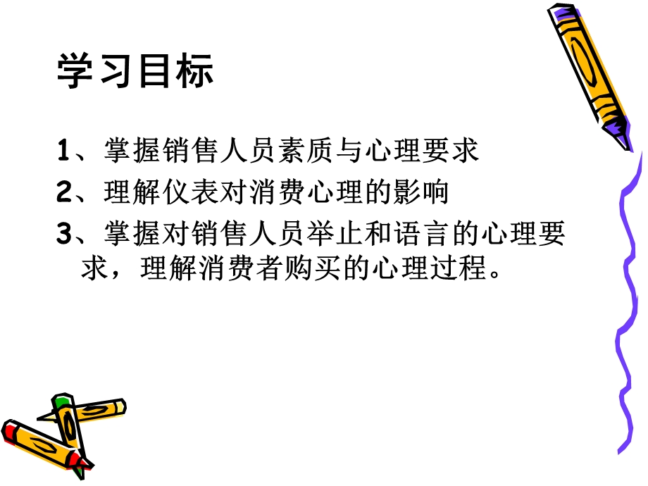 销售人员素质与心理要求.ppt_第2页