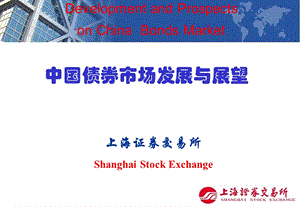 中国债券市场发展与展望.ppt