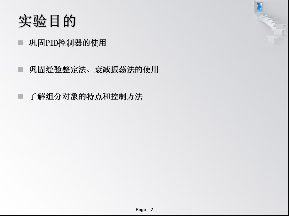 锅炉烟气含氧量控制.ppt_第2页