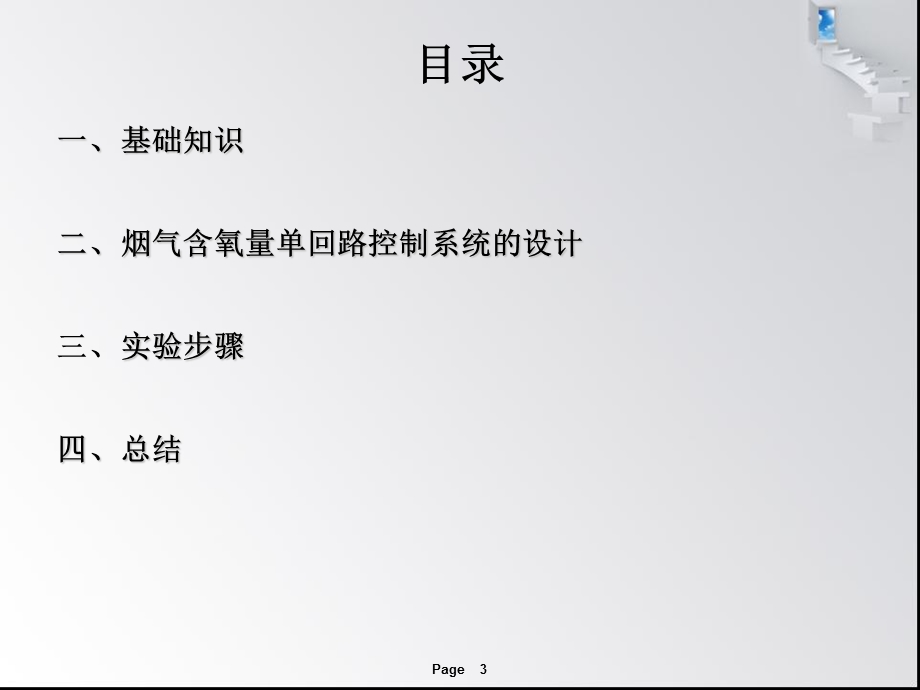 锅炉烟气含氧量控制.ppt_第3页