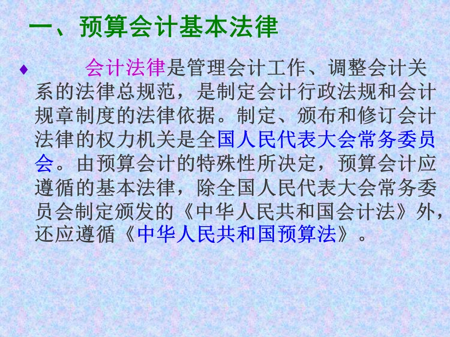 预算会计课件.ppt_第2页