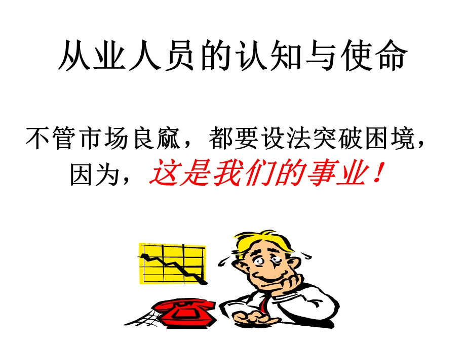 证券营销服务培训.ppt_第2页