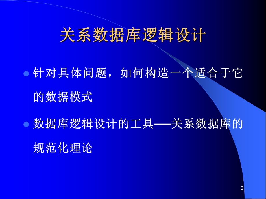 《数据库系统原理教学课件》.ppt_第2页