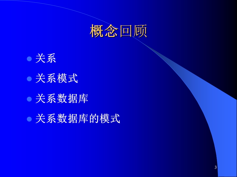 《数据库系统原理教学课件》.ppt_第3页