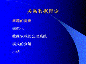 《数据库系统原理教学课件》.ppt