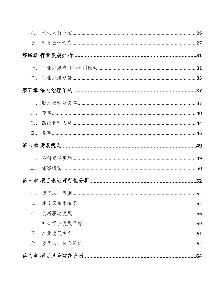 四川关于成立食用菌公司可行性研究报告.docx_第3页