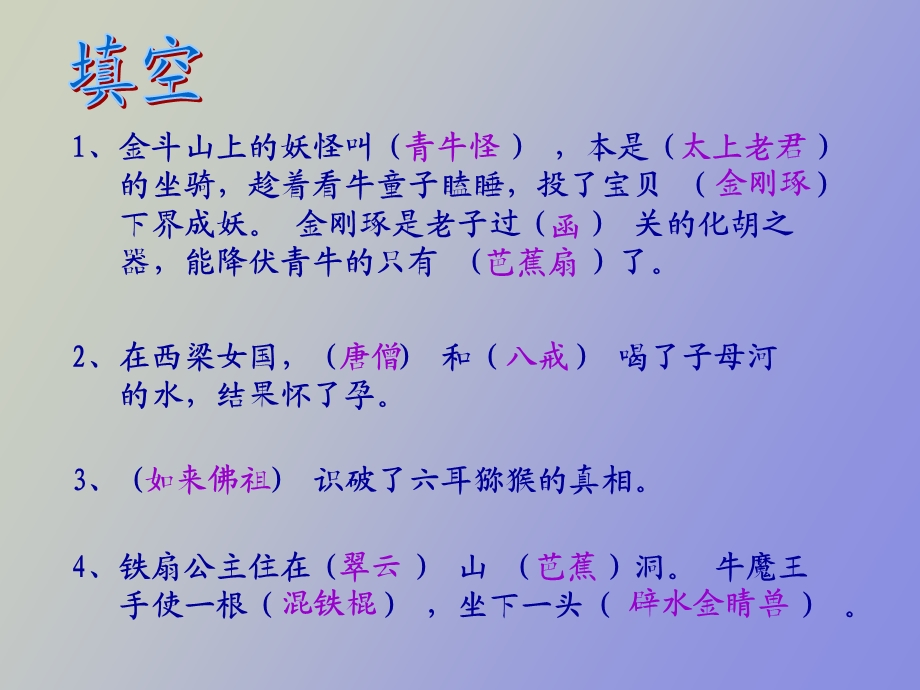 西游记麻家乐.ppt_第3页