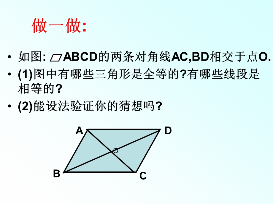 《平行四边形的性质》第二课时课件北师大版八年级.ppt_第2页