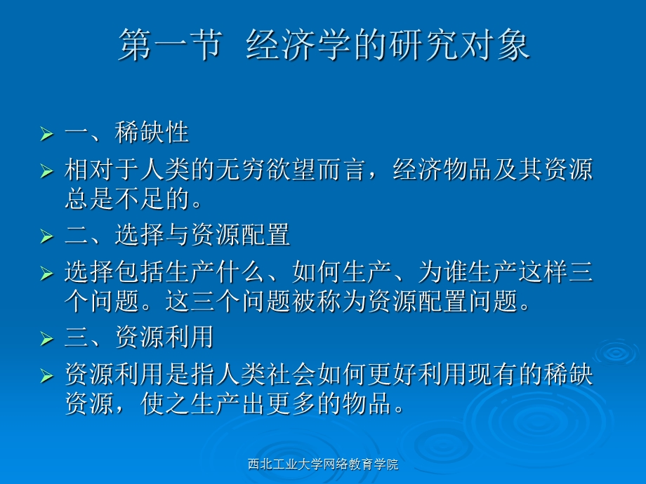 西方经济学-梁小民.ppt_第3页