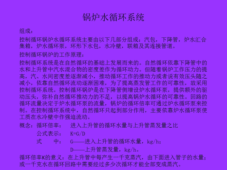 锅炉汽水系统学习资料.ppt_第2页