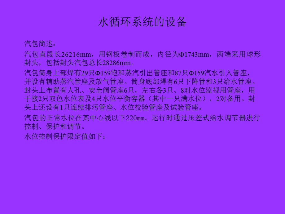 锅炉汽水系统学习资料.ppt_第3页