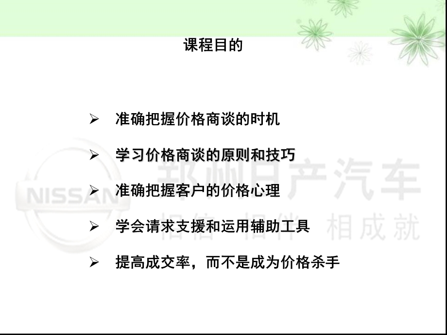 销售谈判技巧培训.ppt_第2页