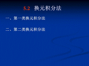 重修高数不定积分.ppt