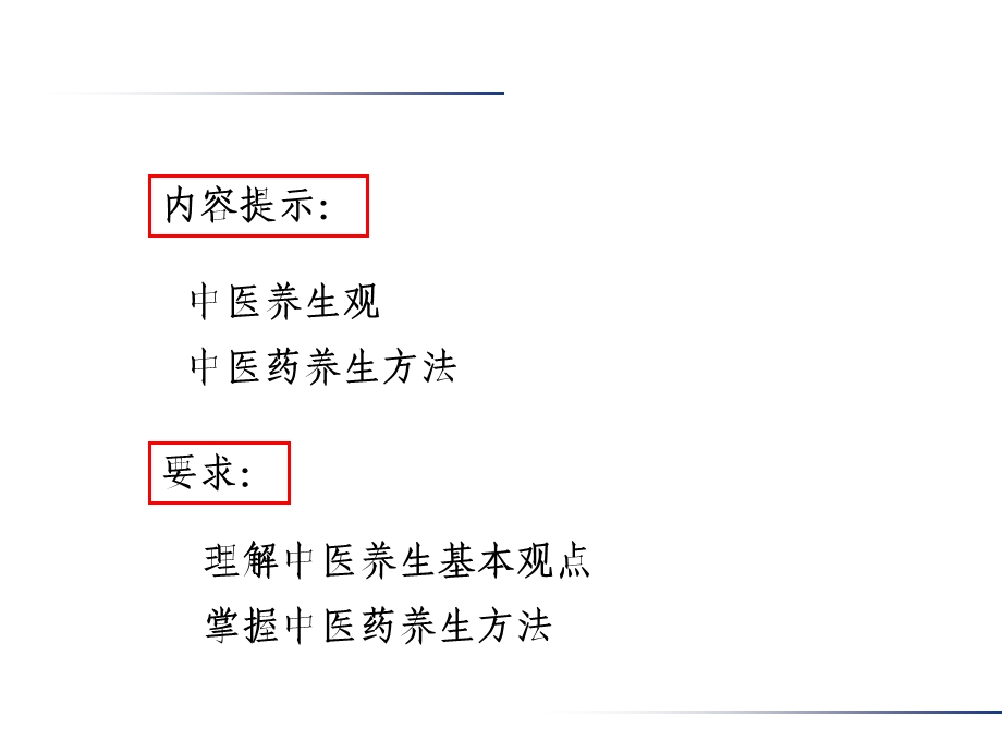 中医药和中华传统文化养生之道.ppt_第2页