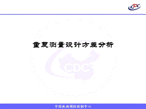 重复测量资料方差分析.ppt