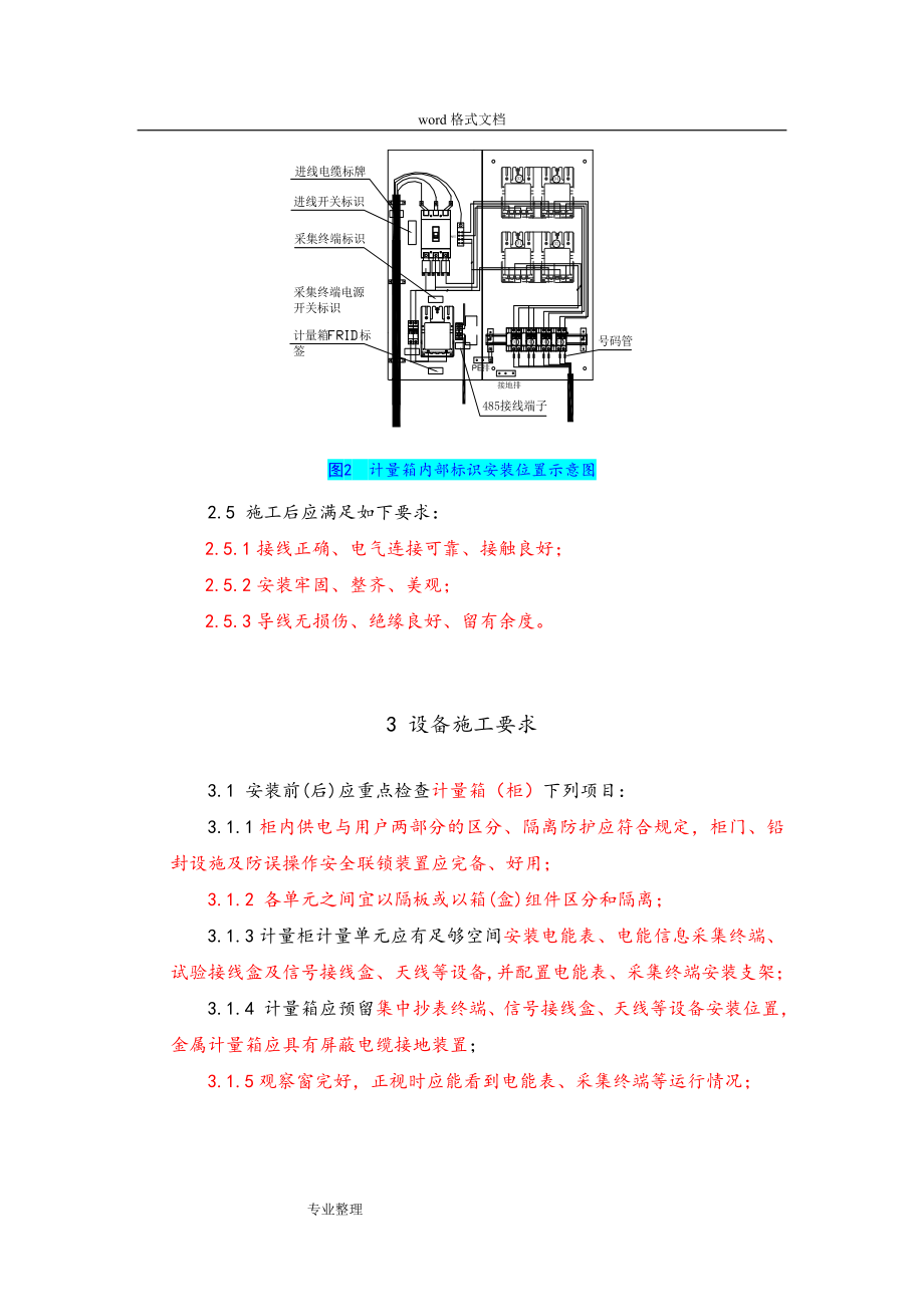 国家电网公司计量现场施工质量工艺规范标准[详].doc_第3页