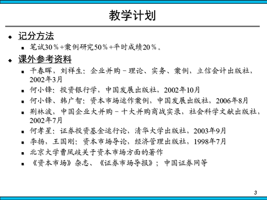 资本市场导论.ppt_第3页