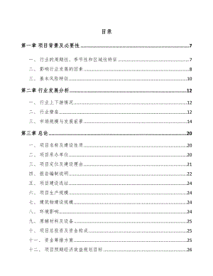 固原智能家居设备项目可行性研究报告.docx