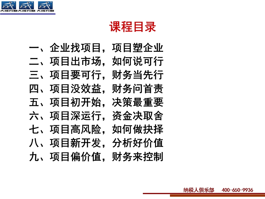 项目管理中的财务控制课件.ppt_第2页