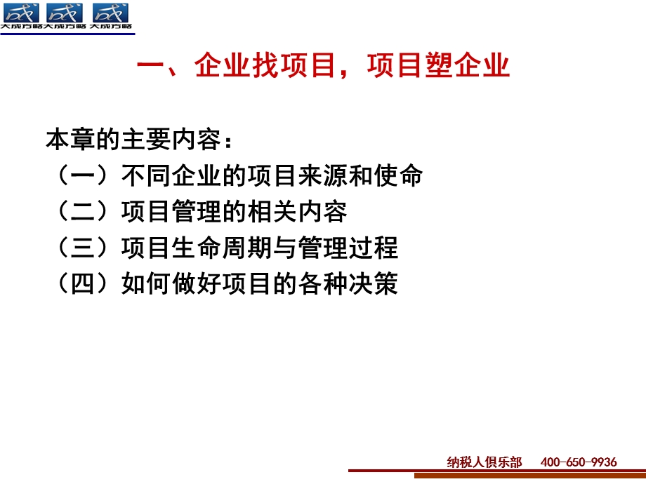 项目管理中的财务控制课件.ppt_第3页