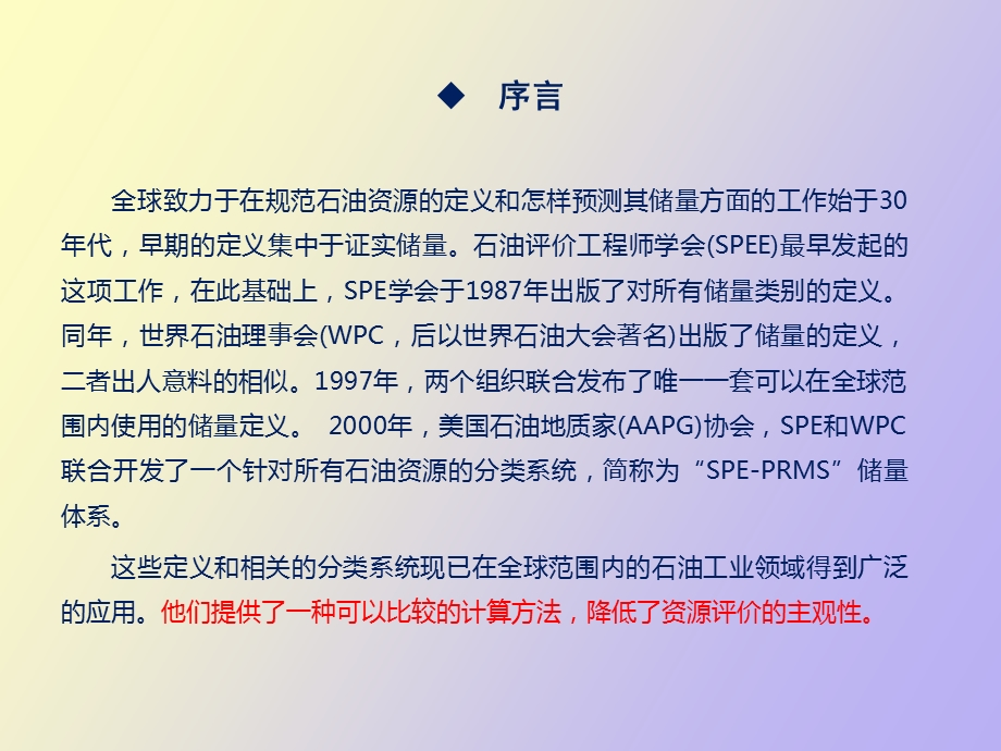 运用SPE标准划分石油储量级别.ppt_第3页