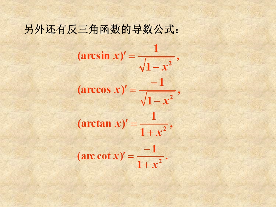 导数的基本公式与运算法则.ppt_第3页