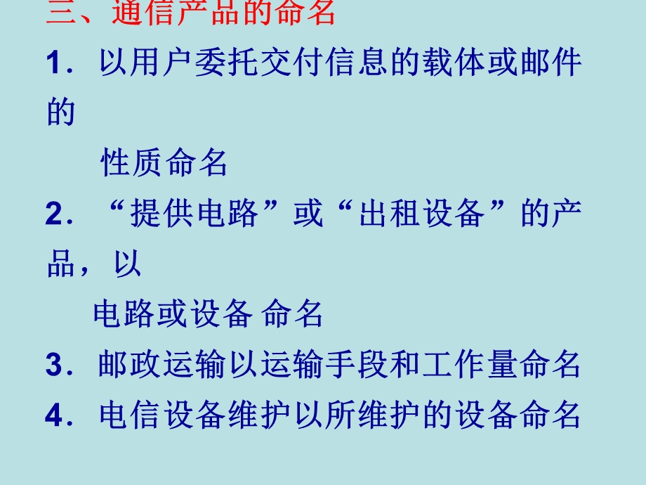 《通信经济学》ppt课件第五-六章通信产.ppt_第3页