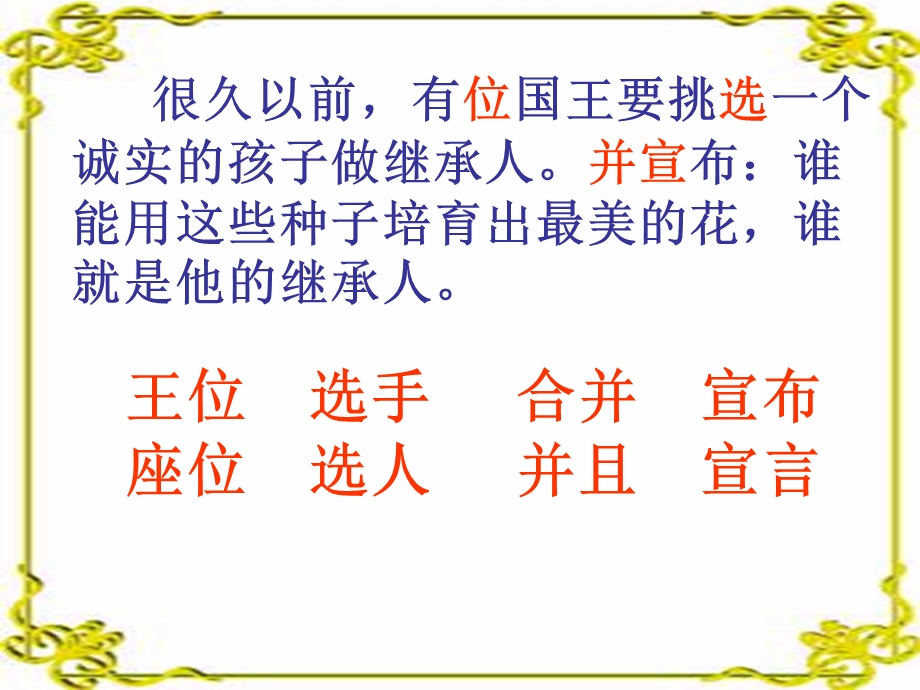 《手捧空花盆的孩子》教学课件.ppt_第3页