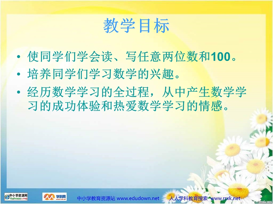 西师大版数学一下读数写数.ppt_第2页