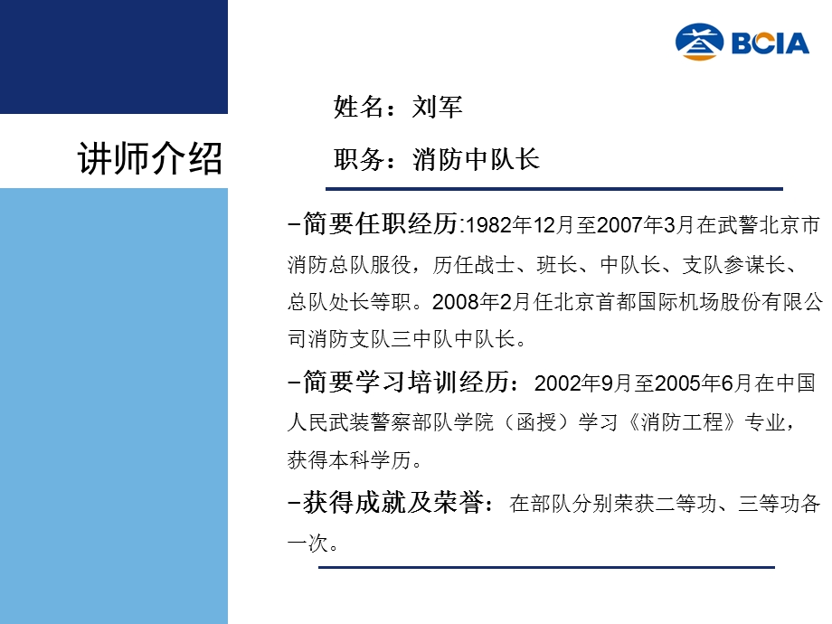 《初级战斗员知识汇编》钢结构建筑火灾扑救.ppt_第2页