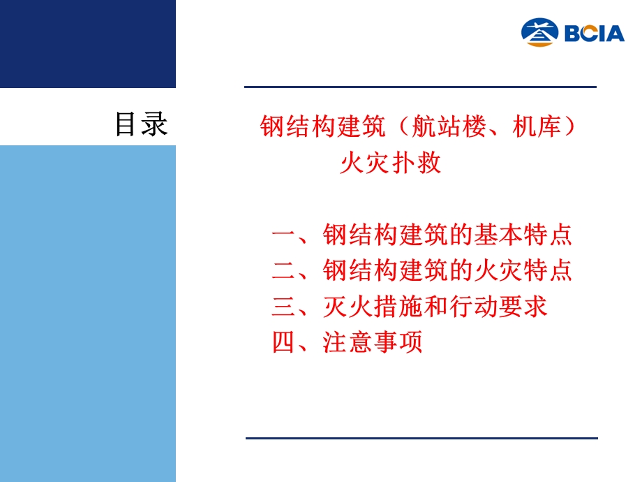 《初级战斗员知识汇编》钢结构建筑火灾扑救.ppt_第3页