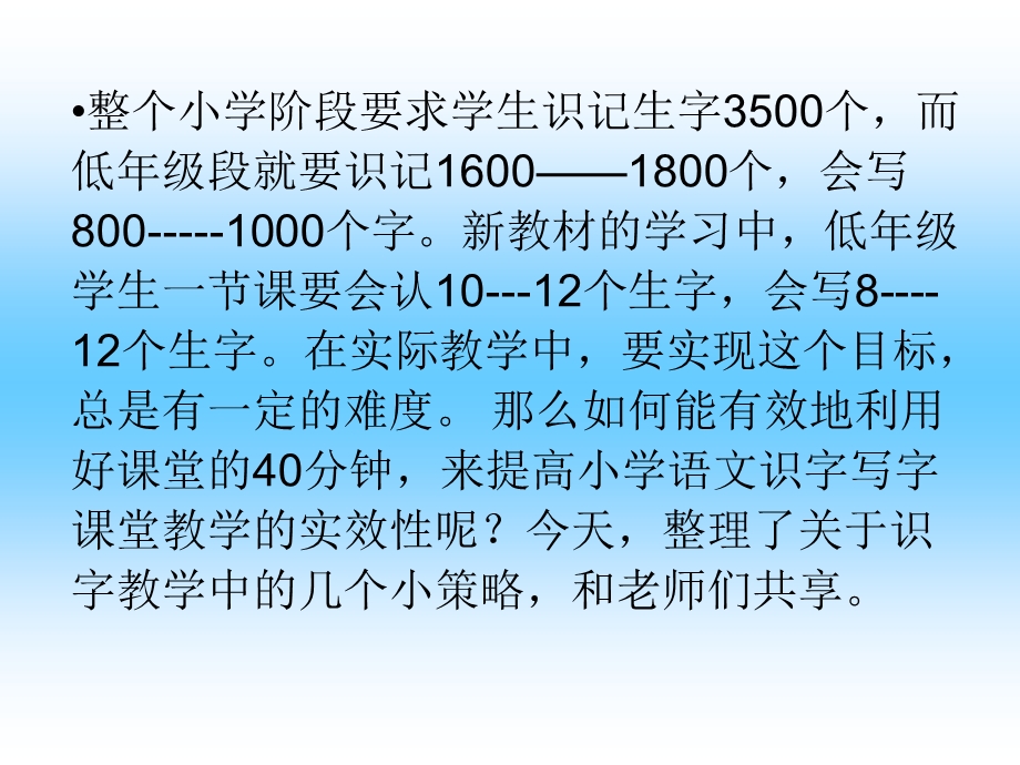 识字教学的策略和方法ppt.ppt_第3页