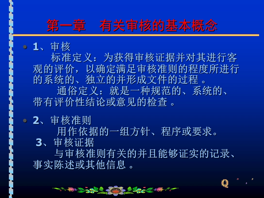 质量健康安全环境管理体系内部审核员培训班课件.ppt_第3页