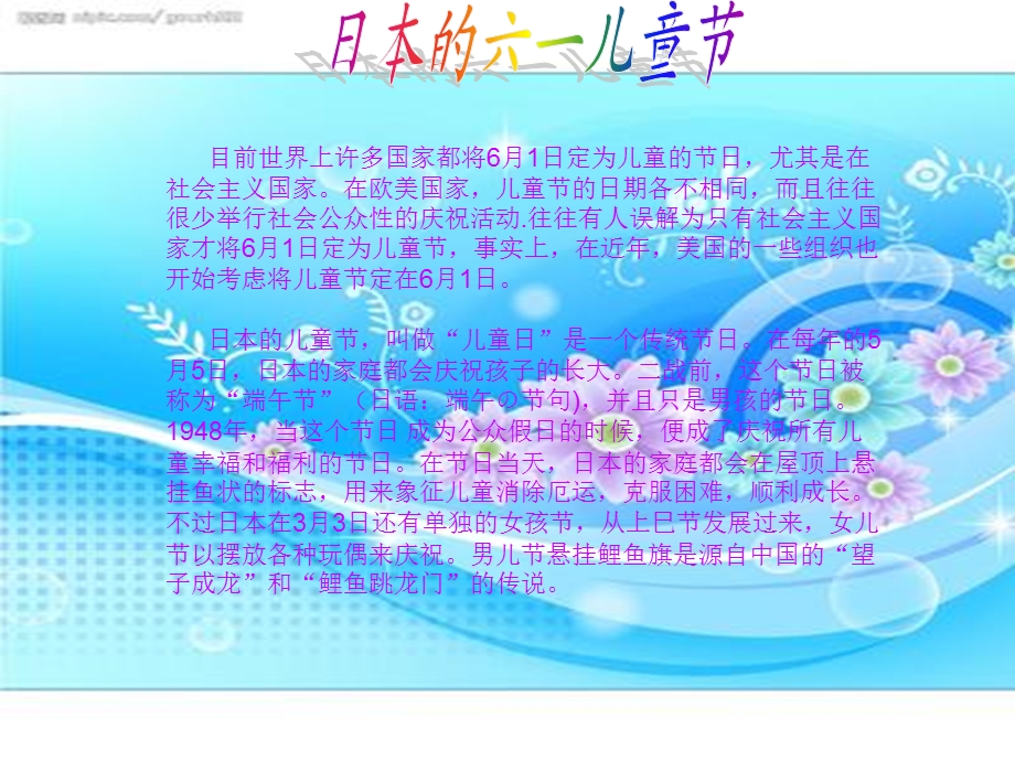 国际儿童节的设立和发生在二战期间一次著名的屠杀利迪.ppt_第3页