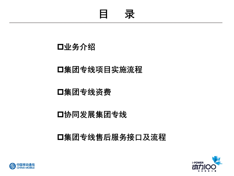 集团客户信息化项目专题培训.ppt_第2页